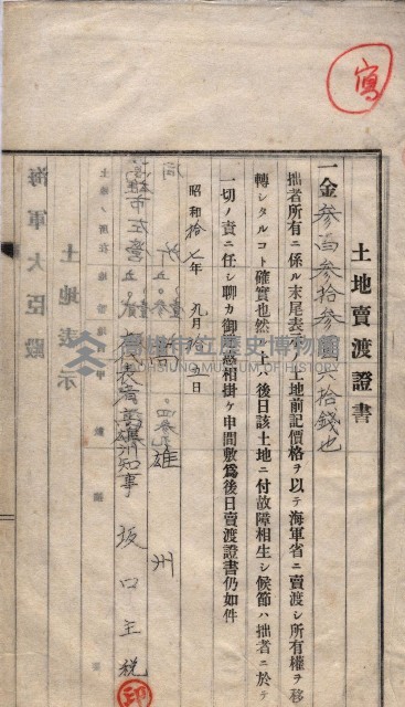 海軍關係賣拂綴藏品圖，第151張