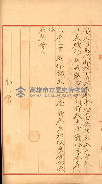 國有財產準貸付許可綴－高雄州高雄市
（昭和十七年度）藏品圖，第151張