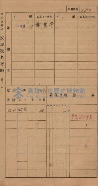 高雄州鳳山郡大樹庄小坪頂家屋稅名寄帳
（三冊之內第三號）藏品圖，第151張