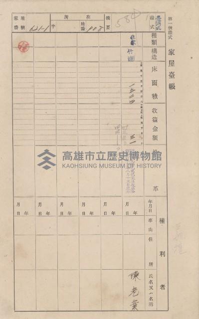鳳山郡仁武庄翠屏村二之二家屋臺帳
（四冊之內第四號）藏品圖，第151張