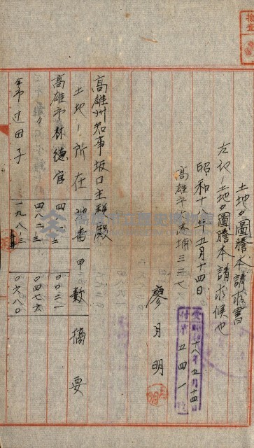 土地地圖謄本請求書（高雄州）藏品圖，第151張