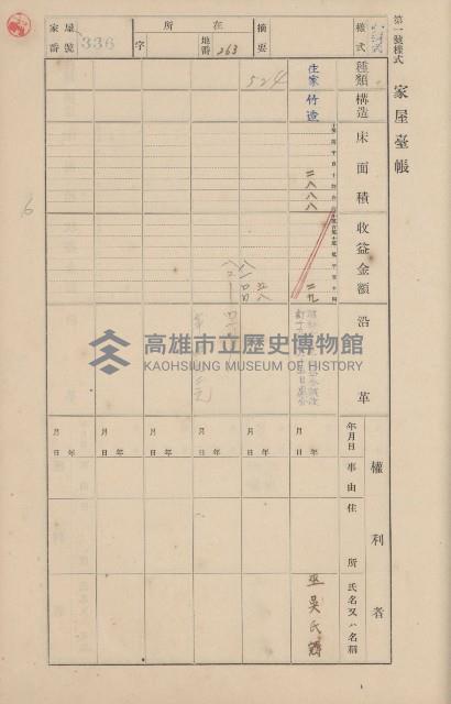 鳳山郡鳥松庄田草埔家屋臺帳
（二冊之內第二號）藏品圖，第151張