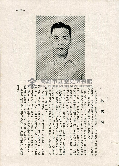 《台灣名人集》（第一集）藏品圖，第150張