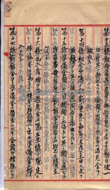 產業組合登記囑託書類綴入帳 
（申產第拾壱號）藏品圖，第151張