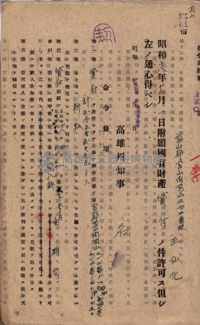 國有財產貸付許可綴（高雄州岡山郡）藏品圖，第151張