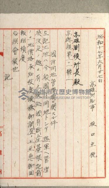 國有財產增減計算證明證憑書藏品圖，第150張