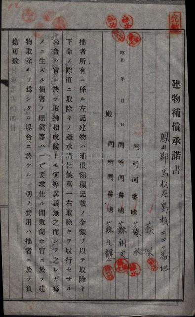 高雄工業用水道用地建物移轉承諾書
（買收關係－卅八之十五）藏品圖，第151張