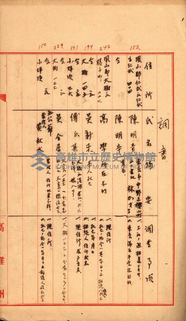 海軍用地水道敷地買收綴藏品圖，第153張