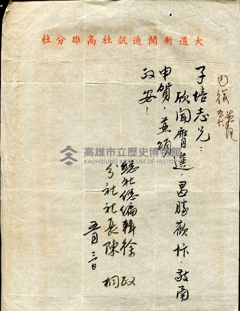 第二屆高雄市長選舉資料集藏品圖，第151張
