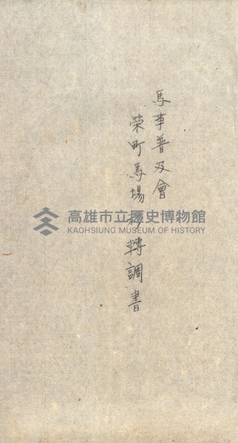 州有地貸付綴（高雄市）藏品圖，第156張