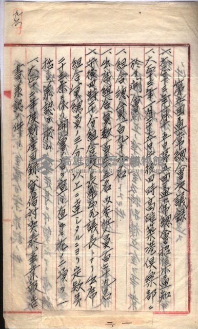 產業組合登記囑託書類綴入帳 
（申產第拾參號）藏品圖，第151張