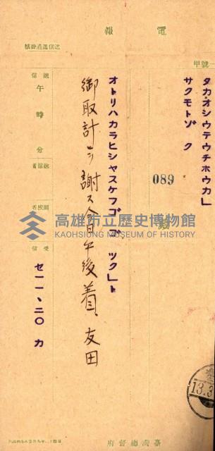 州有地賣拂書類－特別會計、一般會計所屬
（重工業用地十二之三）藏品圖，第151張