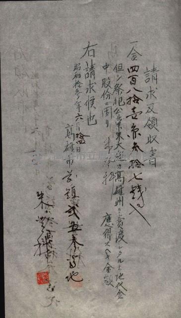 祭祀公業朱大經－買收登記關係書類
（買收關係－卅八之十九）藏品圖，第151張