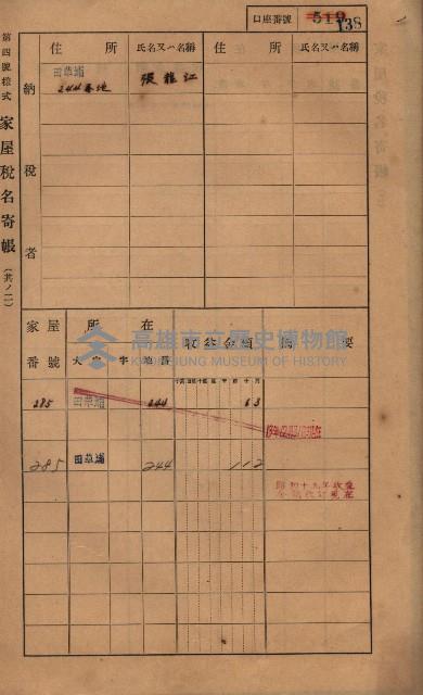 高雄州鳳山郡鳥松庄田草埔家屋稅名寄帳藏品圖，第151張