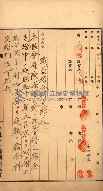 金錢關係書類綴－土地利用協會（雜出）藏品圖，第151張