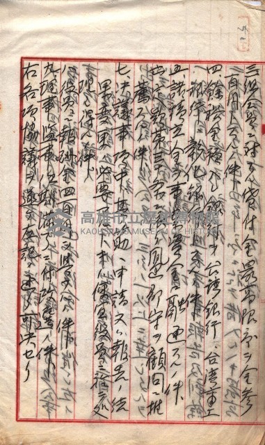 產業組合登記囑託書類綴入帳 
（申產第拾四號）藏品圖，第151張