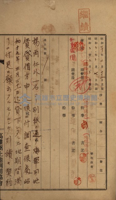 高雄州土地利用協會書類綴
（海軍用地使用許可關係）藏品圖，第152張