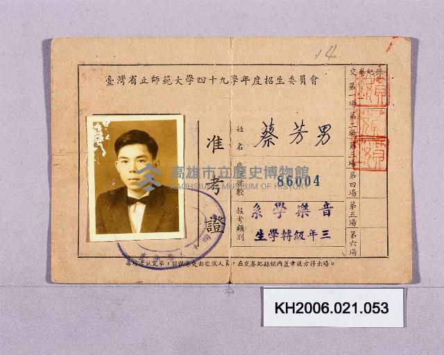 登錄號:KH2006.021.0053藏品圖，第1張