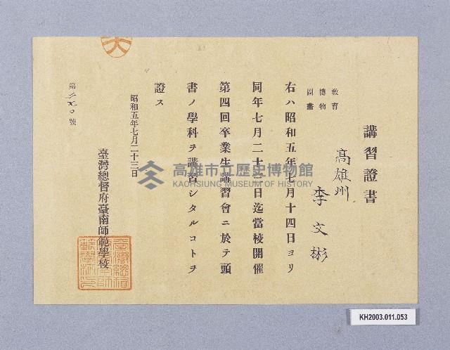 登錄號:KH2003.011.0053藏品圖，第1張