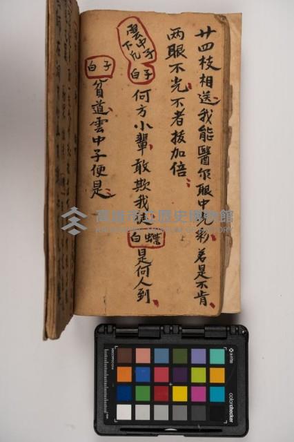 皮影戲劇本-《征交趾第二本》藏品圖，第50張