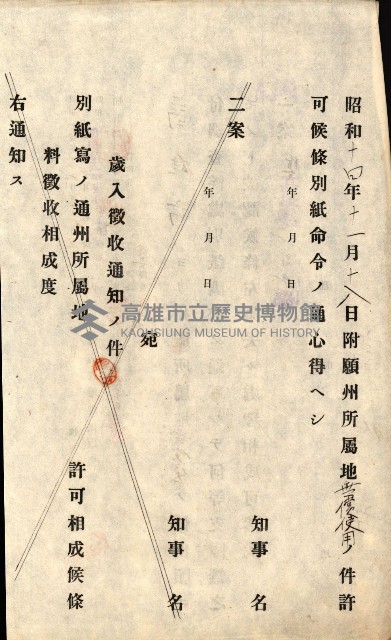 州有地無償貸付綴（土地貸下關係－廿七之六）藏品圖，第51張