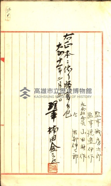 產業組合登記囑託書類綴入帳
（申產第拾號）藏品圖，第51張