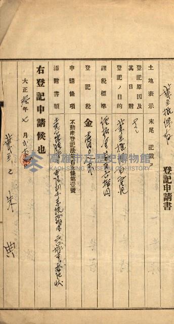 高雄州公共用地－抵當權抹消登記書類綴
（買收關係－卅八之九）藏品圖，第51張