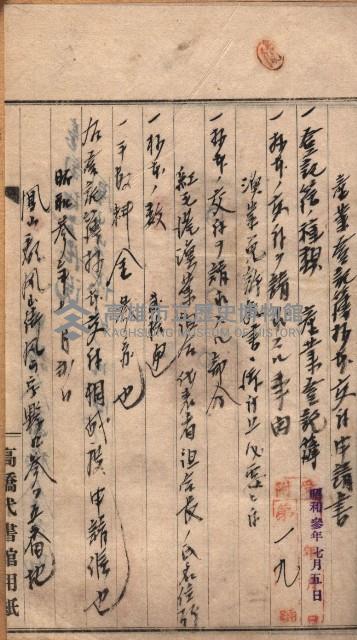 漁業組合登記書類綴入帳 
（申產第拾七號）藏品圖，第51張