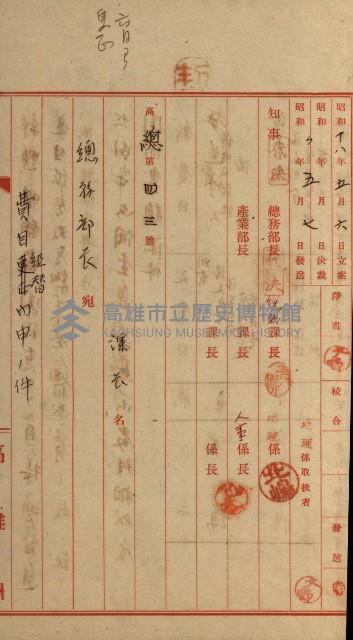 雜件綴（林野）藏品圖，第53張