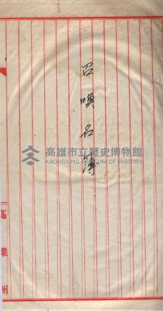 馬臨營第一六八號－昭和十六年七月藏品圖，第51張