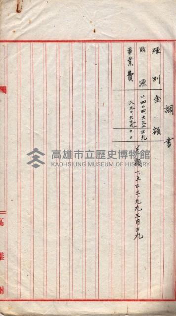  參考綴（土地區劃整理事業調）藏品圖，第51張