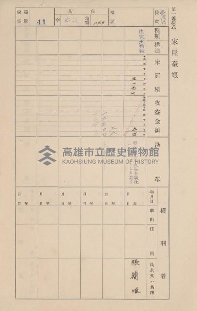 鳳山郡大寮庄赤崁家屋臺帳（四冊之內第一號）藏品圖，第51張