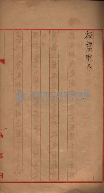 公共用地交換、海軍管理換關係書類
（高雄州）藏品圖，第52張