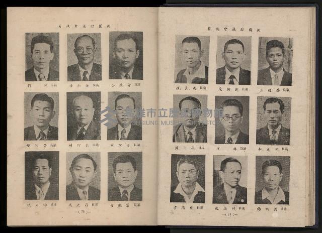 《臺灣省首屆民選縣市長暨縣市議員特輯》藏品圖，第50張