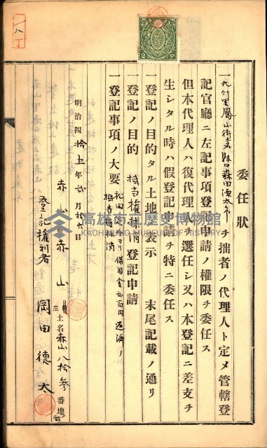 建物登記申請書、囑託書、通知書
附屬書類綴込帳（建申第壱號）藏品圖，第51張