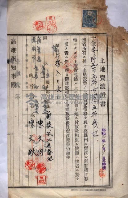 州買收地調書－登記濟証綴
（左營、埤子頭、前峰尾、內惟）藏品圖，第51張