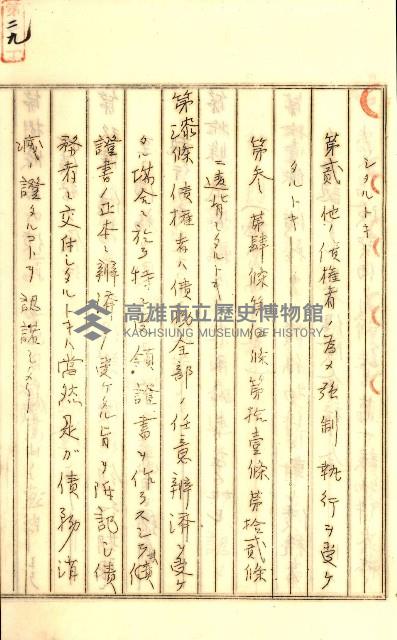 公証書式參考書（甲、乙追加）藏品圖，第51張