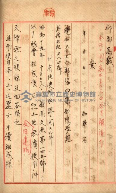 州有地無償使用綴（軍施設關係）藏品圖，第51張