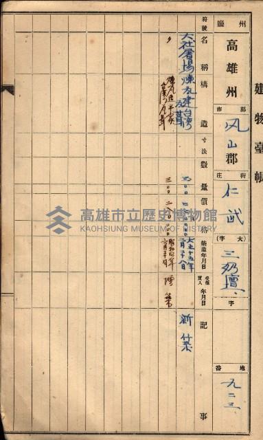 屠場建物臺帳（高雄州）藏品圖，第51張