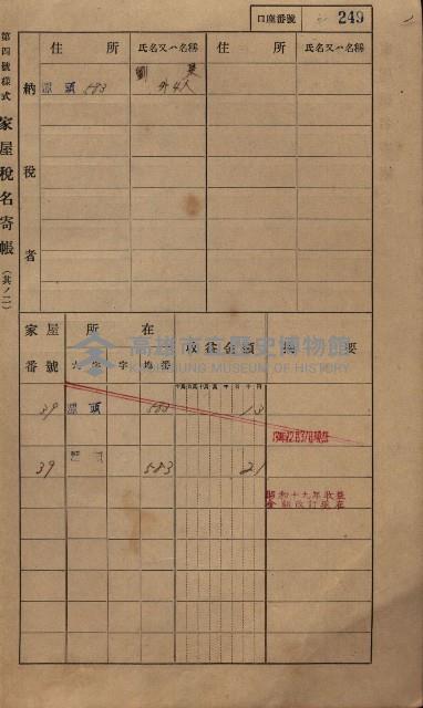 高雄州鳳山郡林園庄潭頭家屋稅名寄帳
（二冊之內第二號）藏品圖，第51張