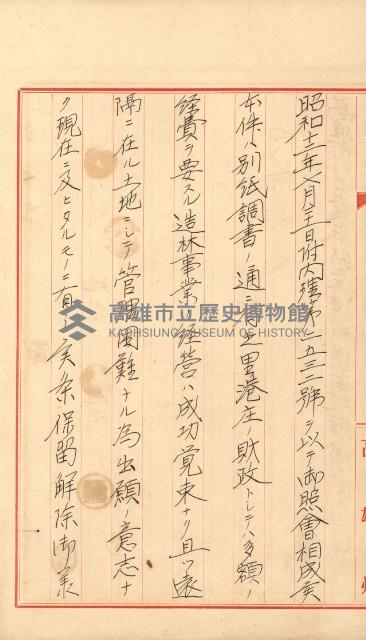 無償貸付（岡山郡－被許可人高雄州）藏品圖，第52張