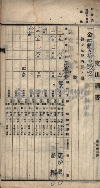 諸稅關係書綴藏品圖，第51張