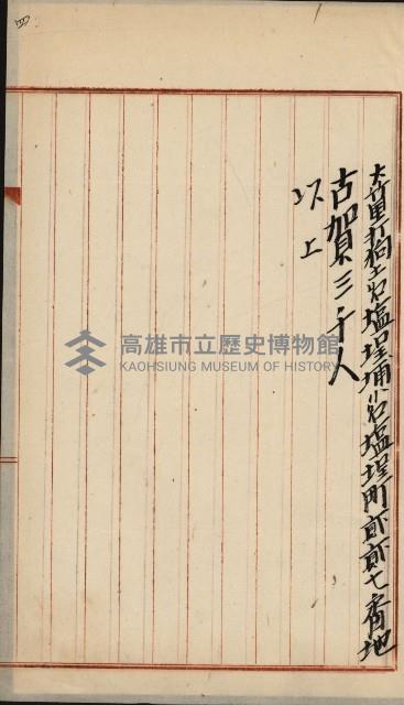法人登記、申請書、通知書、屆書
附屬書類綴込帳
（申法第六號）藏品圖，第51張