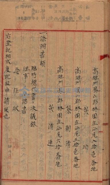 漁業組合登記申請書綴入帳藏品圖，第51張