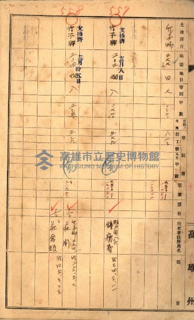 買收協定調書藏品圖，第51張