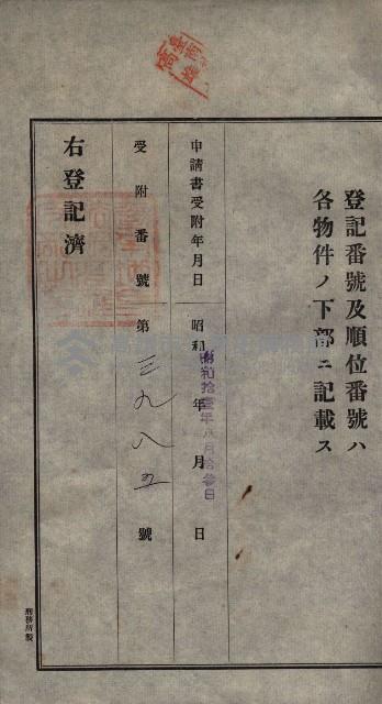 公共用地賣渡承諾書綴、賣渡證書（戲獅甲前鎮）藏品圖，第51張