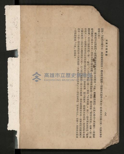 《高雄市政專輯》
（高雄市政叢書四）藏品圖，第50張