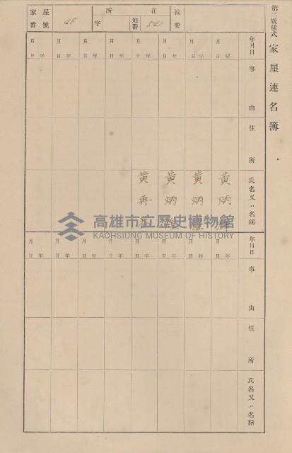 鳳山郡仁武庄三奶壇家屋臺帳
（四冊之內第三號）藏品圖，第51張