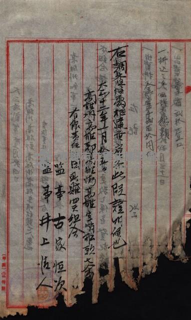 產業組合登記囑託書類綴帳 
（申產第拾弍號）藏品圖，第51張