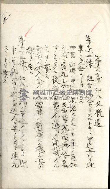 產業組合登記嘱託書類綴込帳藏品圖，第51張